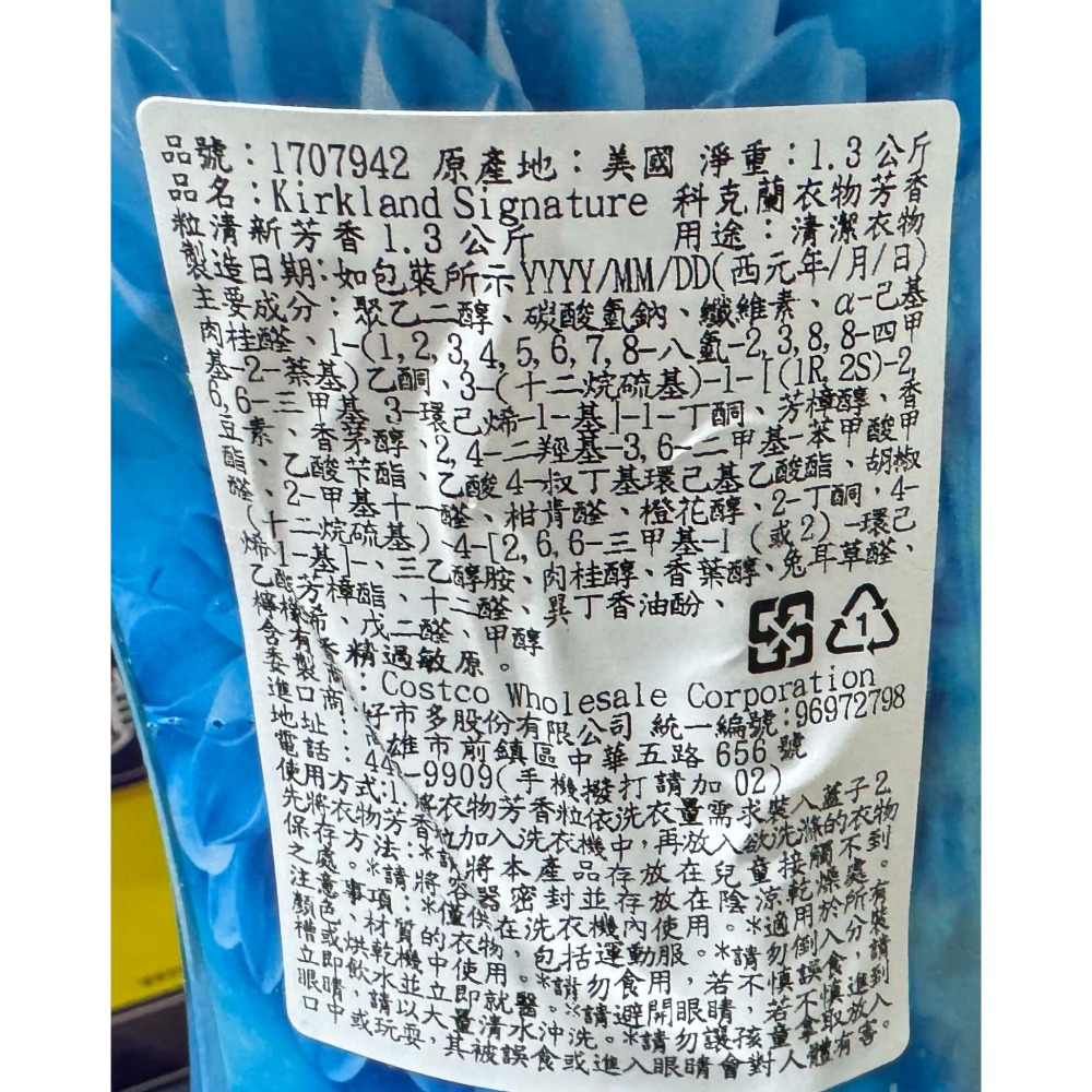 台中小蜜蜂美式賣場代購 (開發票統編) 科克蘭 衣物芳香粒 清新香味 衣物芳香 芳香粒 香香豆 芳香豆 1.3公斤-細節圖2