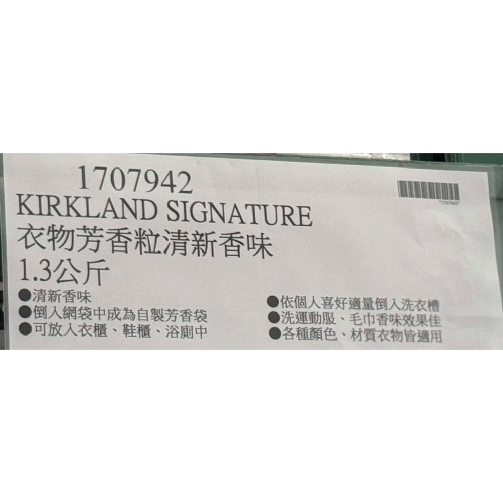 台中小蜜蜂美式賣場代購 (開發票統編) 科克蘭 衣物芳香粒 清新香味 衣物芳香 芳香粒 香香豆 芳香豆 1.3公斤-細節圖3