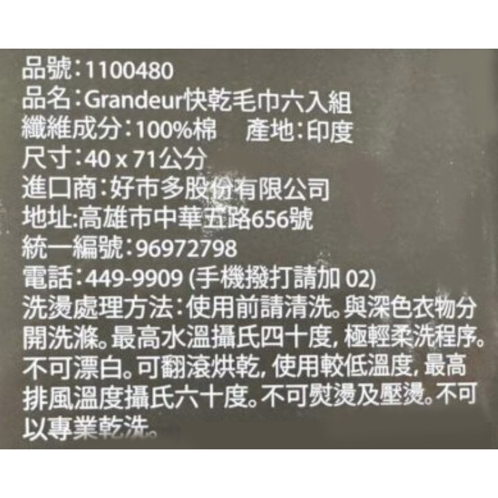 台中小蜜蜂美式賣場代購 (開發票統編) Grandeur 400GSM 快乾毛巾 毛巾 40X71公分 6入組-細節圖2
