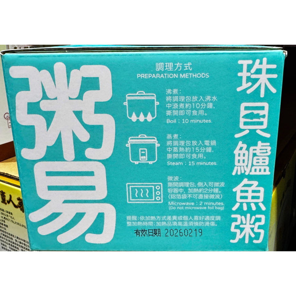 台中小蜜蜂美式賣場代購 (開發票統編) 粥易 珠貝鱸魚粥 400公克 X 6 包 鱸魚粥 珠貝 鱸魚 即食粥-細節圖2