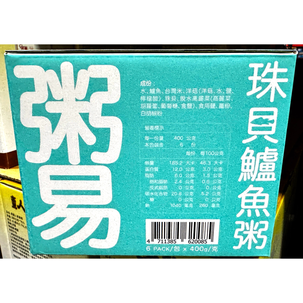 台中小蜜蜂美式賣場代購 (開發票統編) 粥易 珠貝鱸魚粥 400公克 X 6 包 鱸魚粥 珠貝 鱸魚 即食粥-細節圖3
