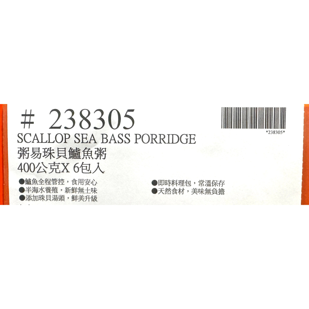 台中小蜜蜂美式賣場代購 (開發票統編) 粥易 珠貝鱸魚粥 400公克 X 6 包 鱸魚粥 珠貝 鱸魚 即食粥-細節圖4