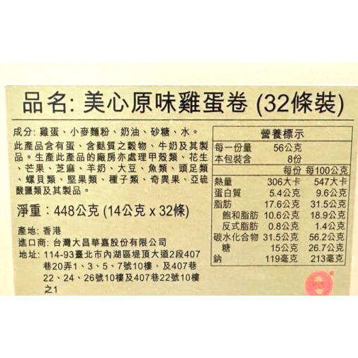 台中小蜜蜂美式賣場代購 (開發票統編) 美心 原味雞蛋卷 雞蛋卷 蛋卷 禮盒-細節圖2