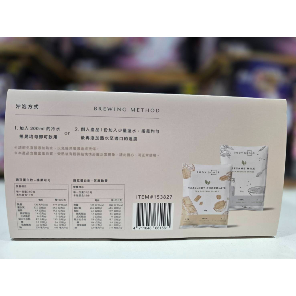 台中小蜜蜂美式賣場代購 (開發票統編) 柏立奧多效碗豆蛋白飲榛果可可/芝麻歐蕾  蛋白飲 白奶昔 各15包-細節圖3