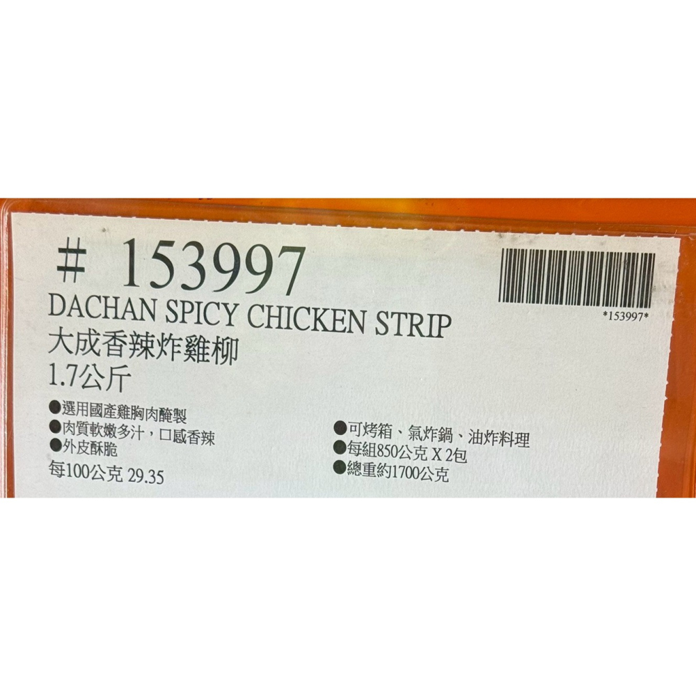 台中小蜜蜂美式賣場代購 (開發票統編) 大成 冷凍香辣炸雞柳-細節圖5