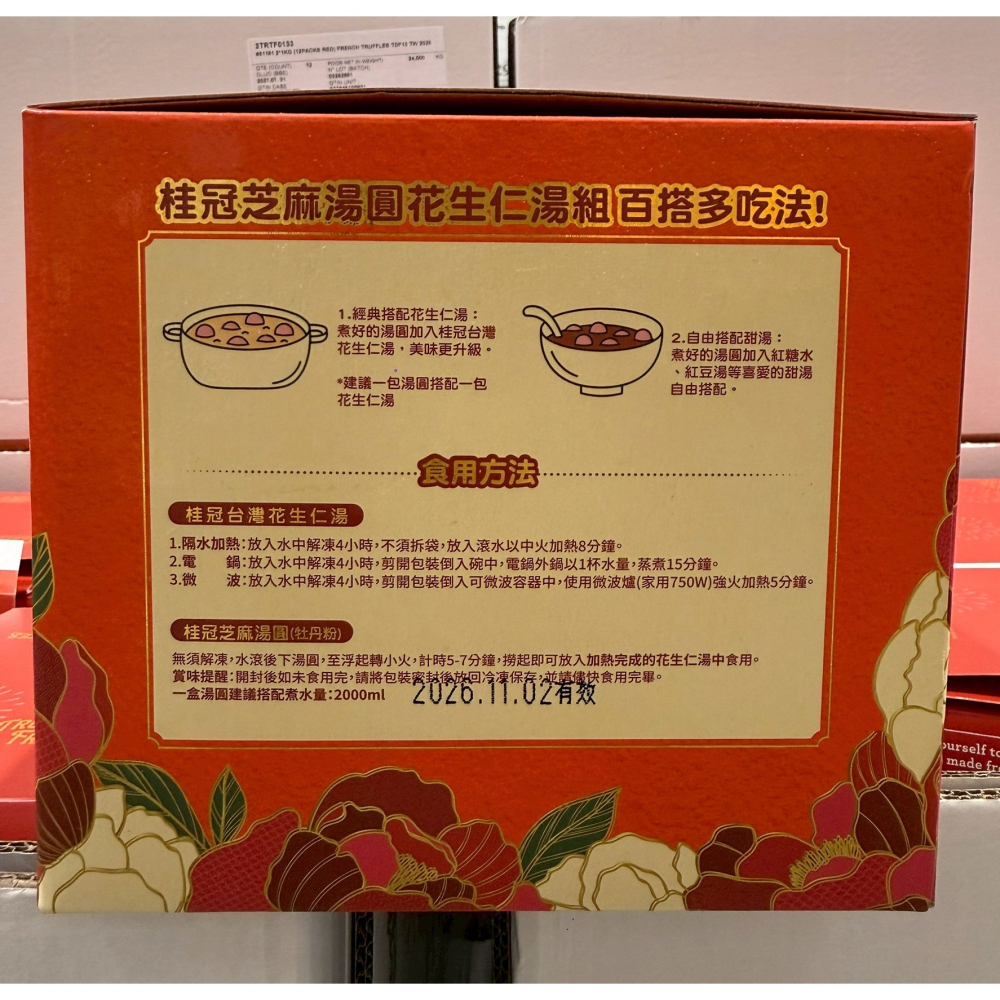 台中小蜜蜂美式賣場代購 (開發票統編) 桂冠 冷凍芝麻湯圓花生仁湯組-細節圖2