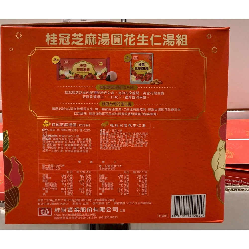 台中小蜜蜂美式賣場代購 (開發票統編) 桂冠 冷凍芝麻湯圓花生仁湯組-細節圖3
