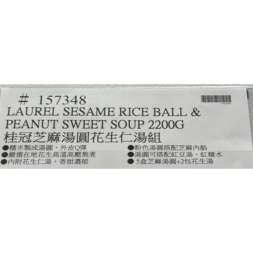 台中小蜜蜂美式賣場代購 (開發票統編) 桂冠 冷凍芝麻湯圓花生仁湯組-細節圖5