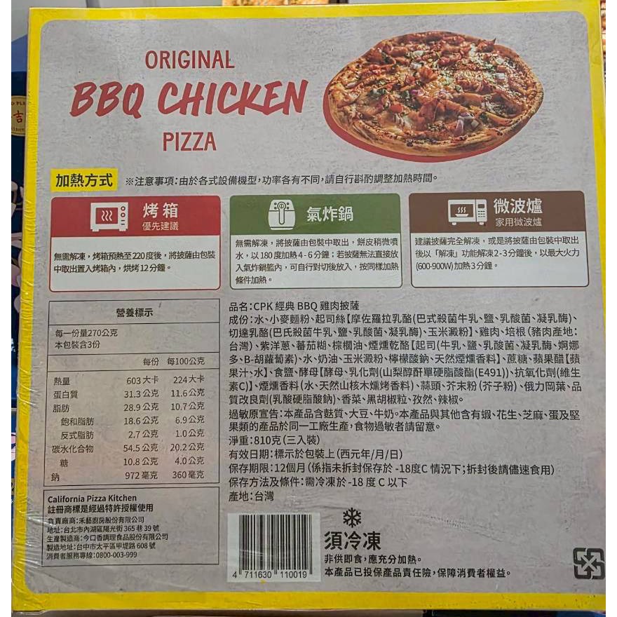 台中小蜜蜂美式賣場代購 (開發票統編) California Pizza Kitchen 冷凍經典BBQ雞肉披薩3入-細節圖2