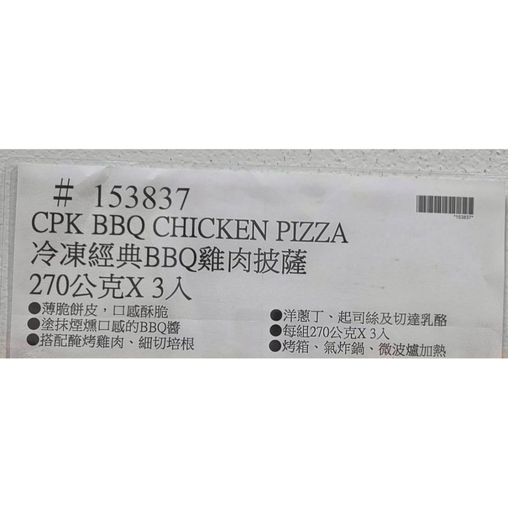 台中小蜜蜂美式賣場代購 (開發票統編) California Pizza Kitchen 冷凍經典BBQ雞肉披薩3入-細節圖3
