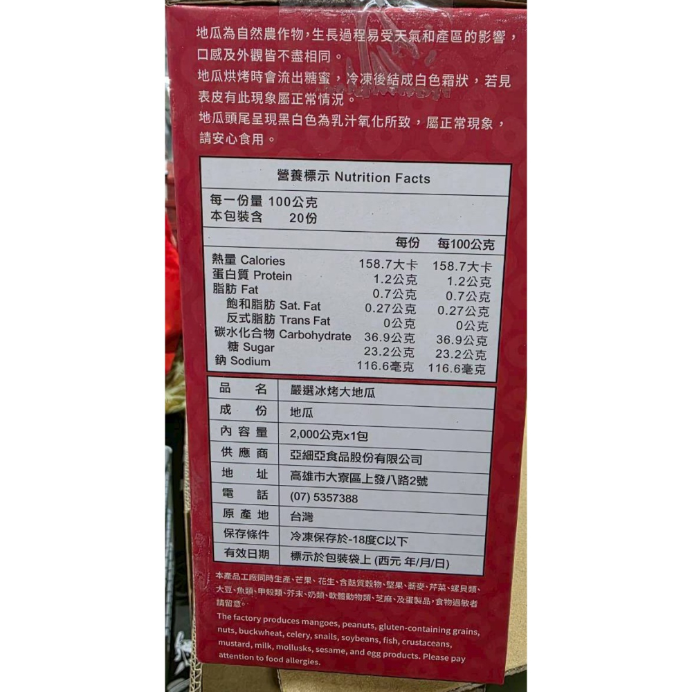 台中小蜜蜂美式賣場代購 (開發票統編) 亞細亞田園 嚴選冰烤大地瓜 冷凍地瓜 2公斤-細節圖3