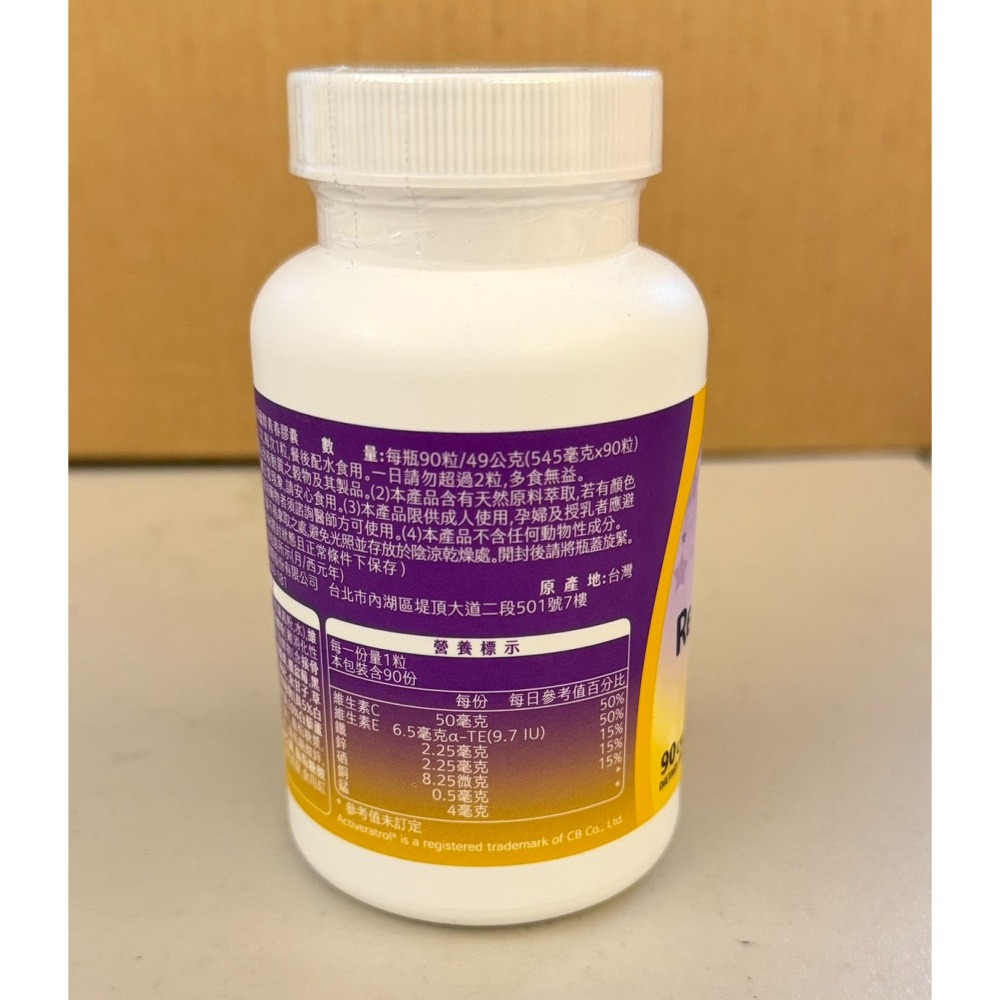 台中小蜜蜂美式賣場代購 (開發票統編) 威德 白藜蘆醇 青春膠囊 抗氧化 純植物膠囊 90粒-細節圖2