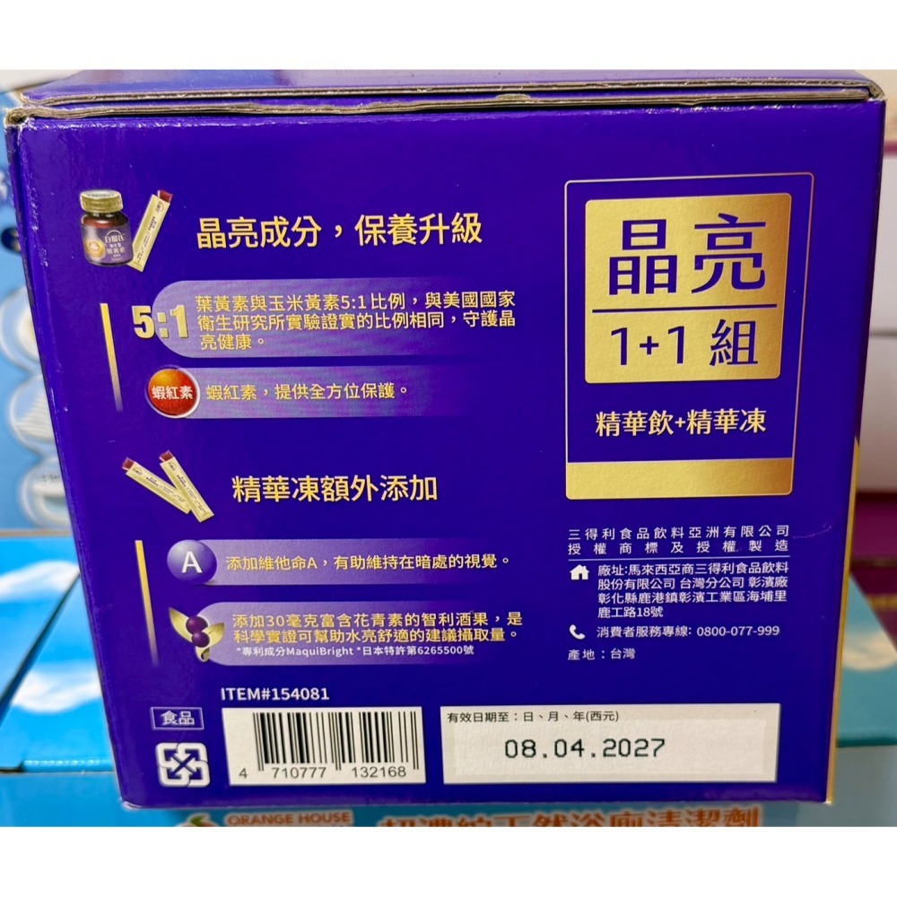 台中小蜜蜂美式賣場代購 (開發票統編) 白蘭氏 強化型葉黃素晶亮組 葉黃素飲60毫升X22入 葉黃素凍15公X7入-細節圖2