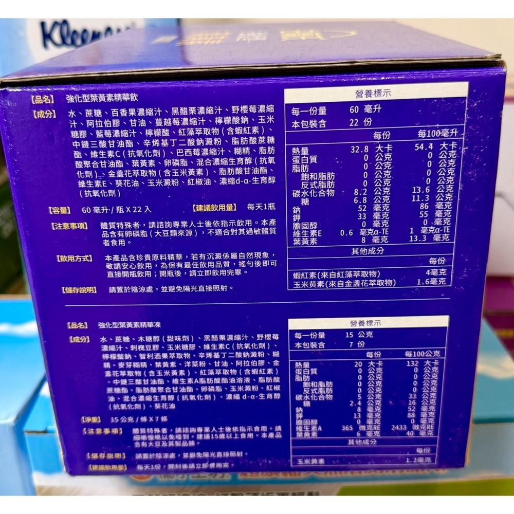 台中小蜜蜂美式賣場代購 (開發票統編) 白蘭氏 強化型葉黃素晶亮組 葉黃素飲60毫升X22入 葉黃素凍15公X7入-細節圖3