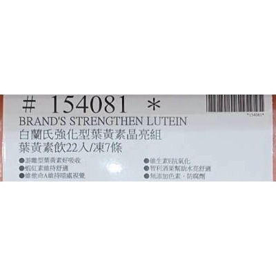 台中小蜜蜂美式賣場代購 (開發票統編) 白蘭氏 強化型葉黃素晶亮組 葉黃素飲60毫升X22入 葉黃素凍15公X7入-細節圖4