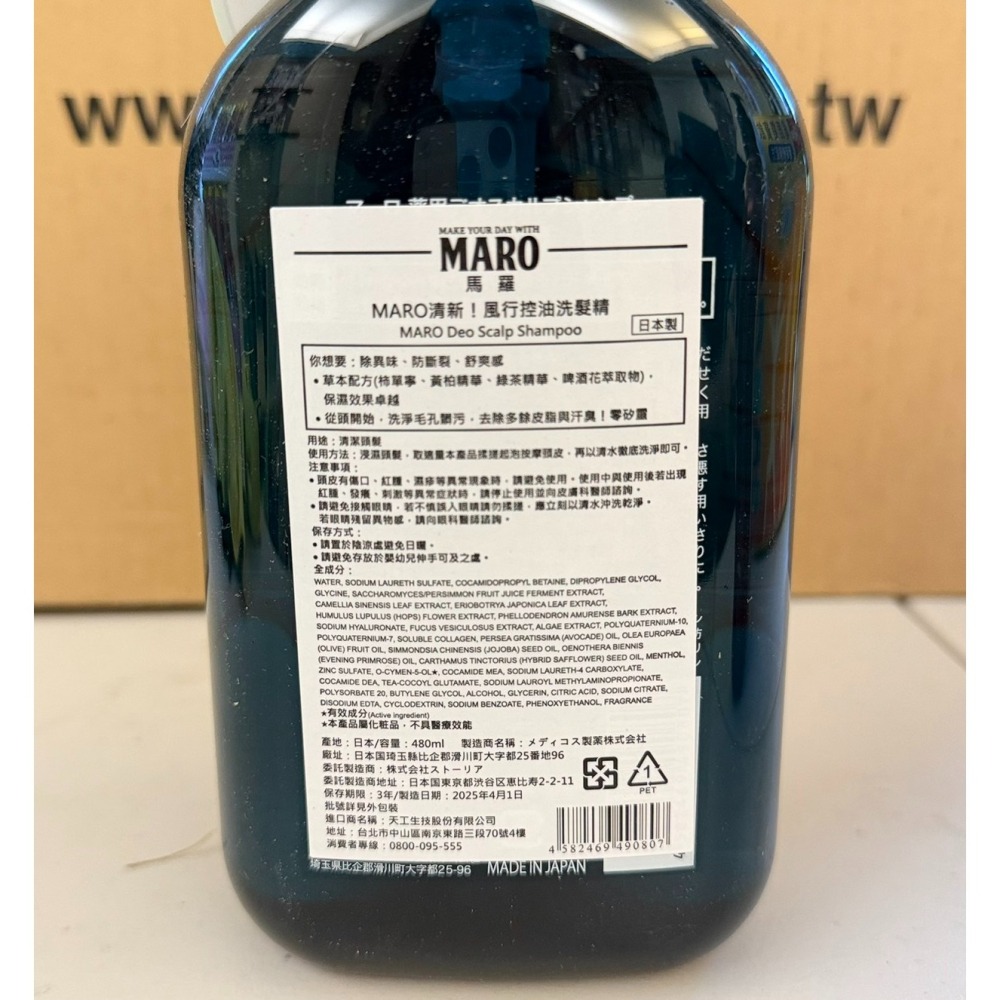 台中小蜜蜂美式賣場代購 (開發票統編) Maro 清新風行控油洗髮精 480毫升/終極全效沐浴乳 450毫升-細節圖2