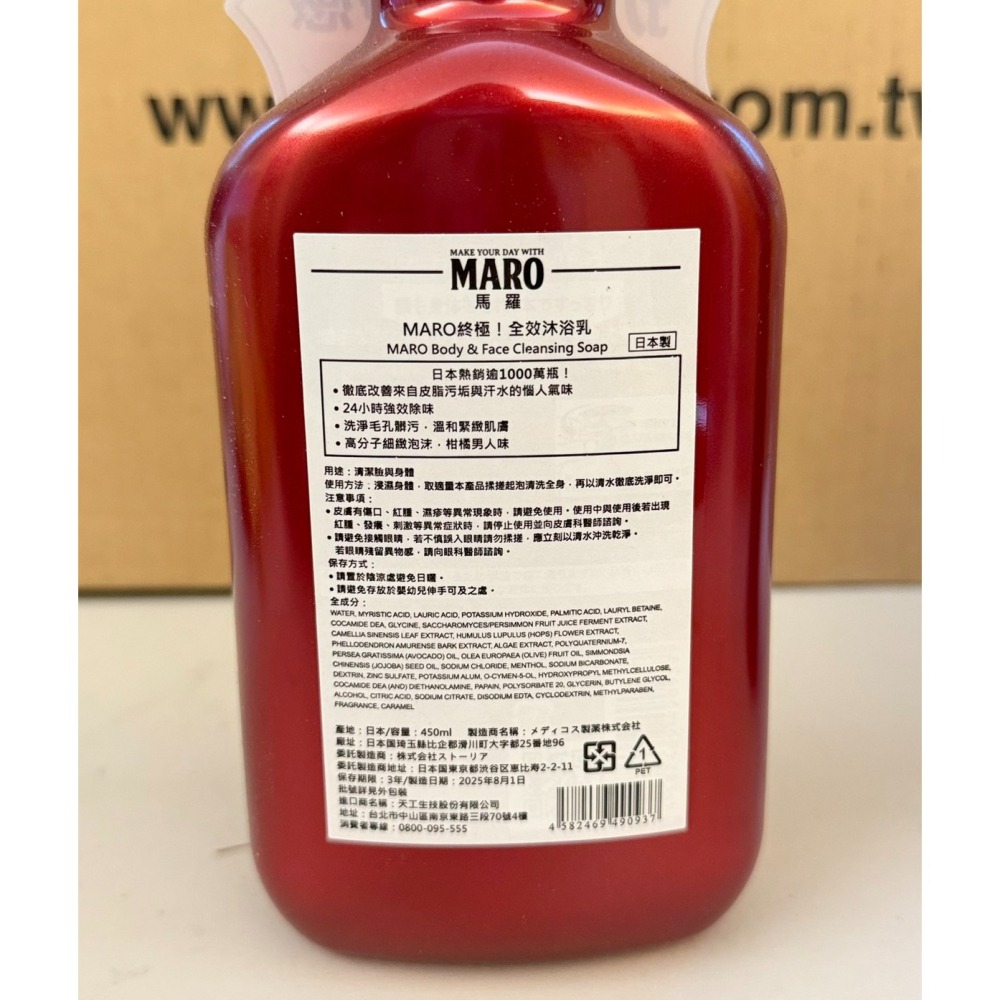 台中小蜜蜂美式賣場代購 (開發票統編) Maro 清新風行控油洗髮精 480毫升/終極全效沐浴乳 450毫升-細節圖3