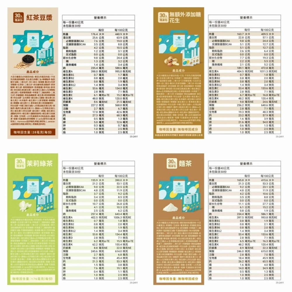 台中小蜜蜂美式賣場代購 (開發票統編) 樂維根 優蛋白隨身包 紅茶豆漿/無加糖花生/茉莉綠茶/麵茶 40公克X30入-細節圖2