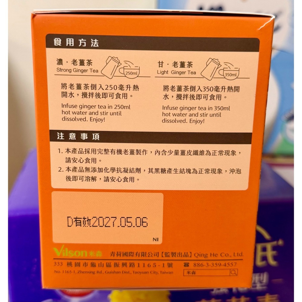 台中小蜜蜂美式賣場代購 (開發票統編) 米森 有機 黑糖 老薑茶 無砂糖 無人工香料/色素 20公克 X 36入-細節圖3