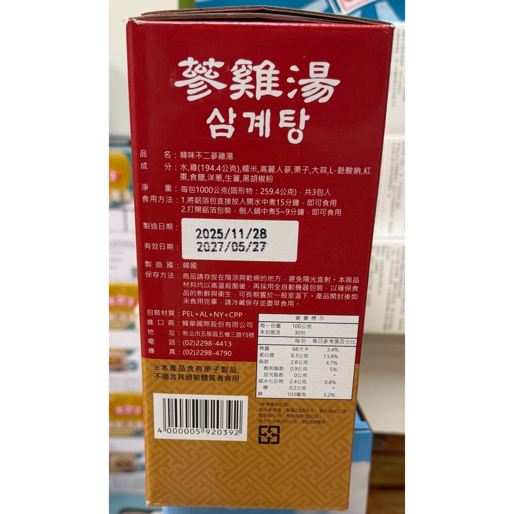 台中小蜜蜂美式賣場代購 (開發票統編) 韓味不二 人蔘雞湯 人蔘 雞湯 料理包 3入-細節圖2