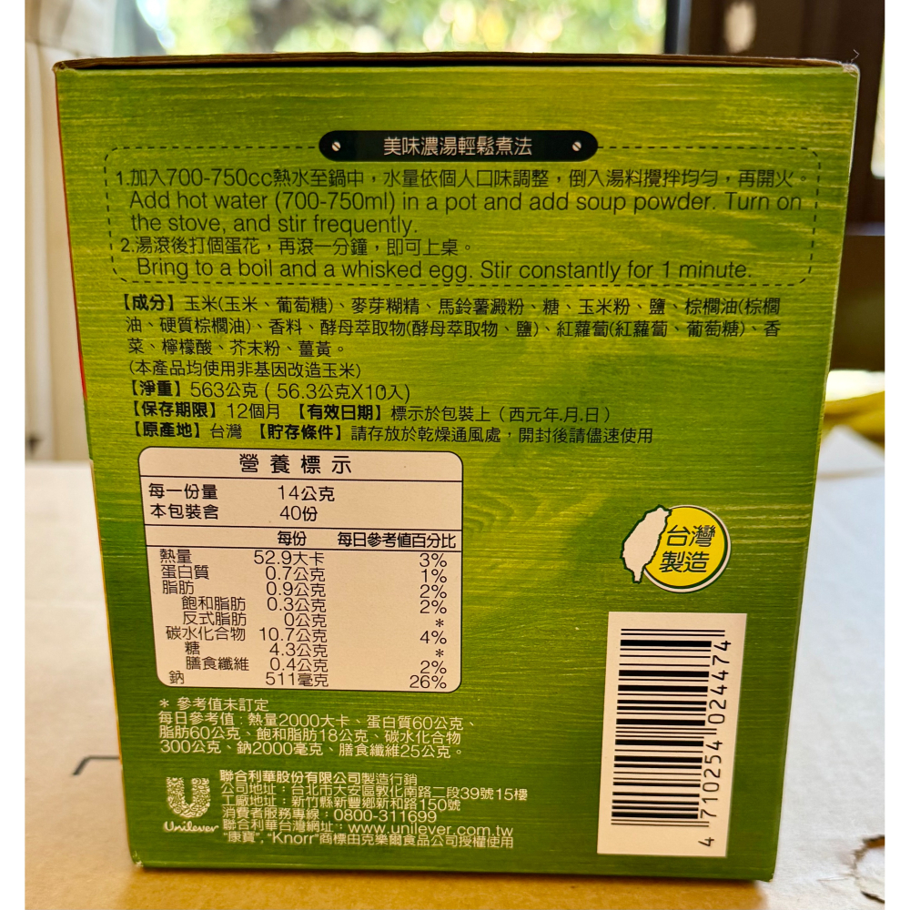 台中小蜜蜂美式賣場代購 (開發票統編) 康寶 金黃玉米濃湯 玉米濃湯 濃湯 湯包 全素 素食 56.3公克 X 10包-細節圖3