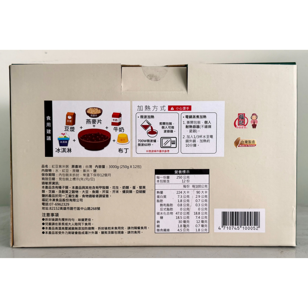 台中小蜜蜂美式賣場代購 (開發票統編) 福記紅豆紫米粥 純素 全素 紅豆粥 紫米粥-細節圖2