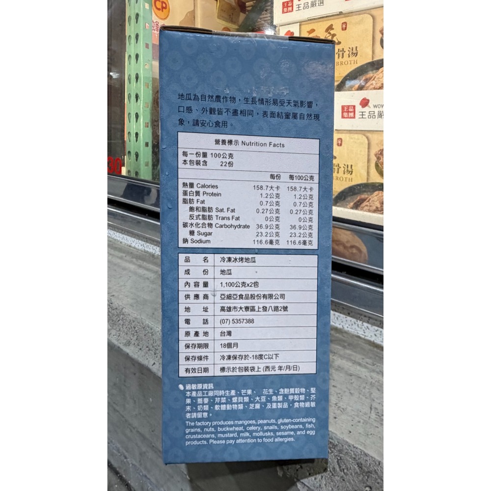 台中小蜜蜂美式賣場代購 (開發票統編) 亞細亞田園冷凍冰烤地瓜 地瓜-細節圖3