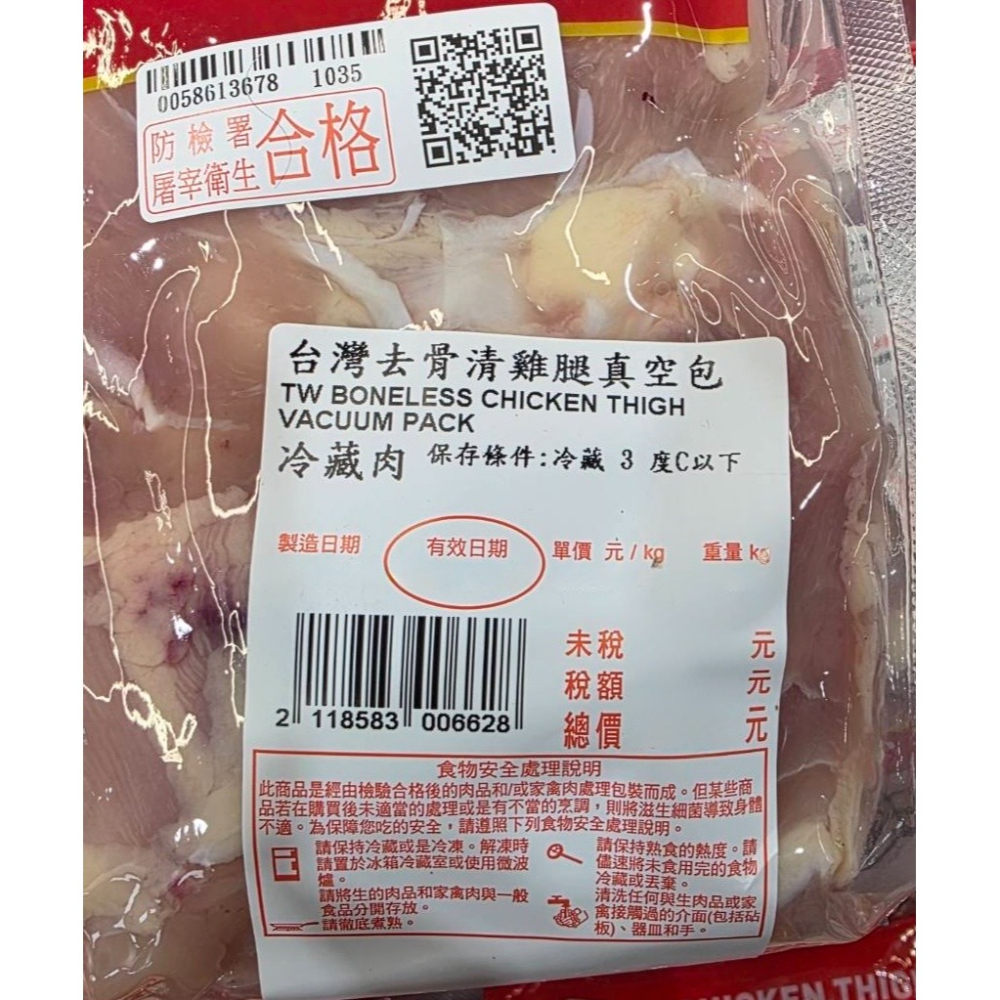 台中小蜜蜂美式賣場代購 (開發票統編) 冷藏台灣去骨清雞腿真空包 雞腿 去骨雞腿-細節圖2