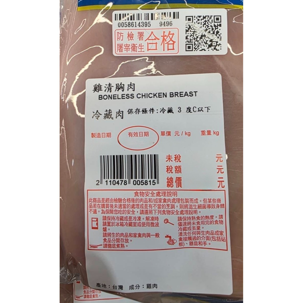 台中小蜜蜂美式賣場代購 (開發票統編) 冷藏台灣雞清胸肉真空包 雞胸肉-細節圖2