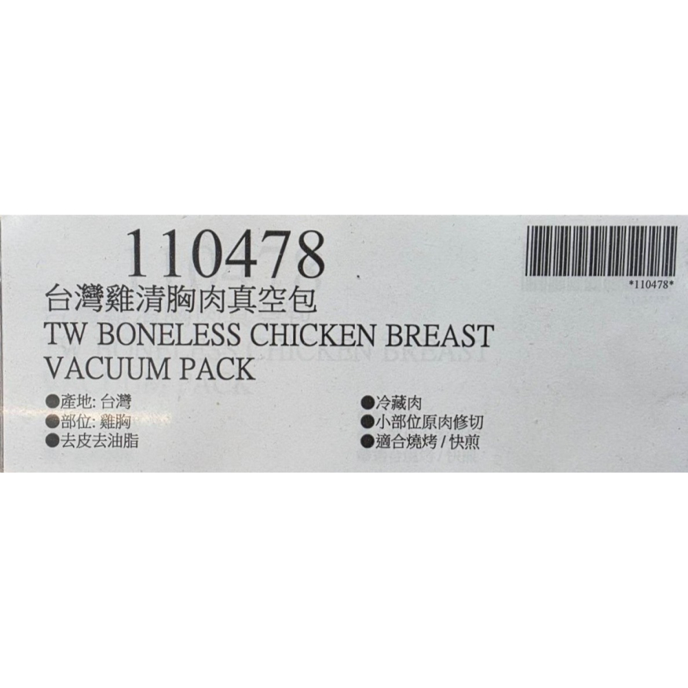 台中小蜜蜂美式賣場代購 (開發票統編) 冷藏台灣雞清胸肉真空包 雞胸肉-細節圖3