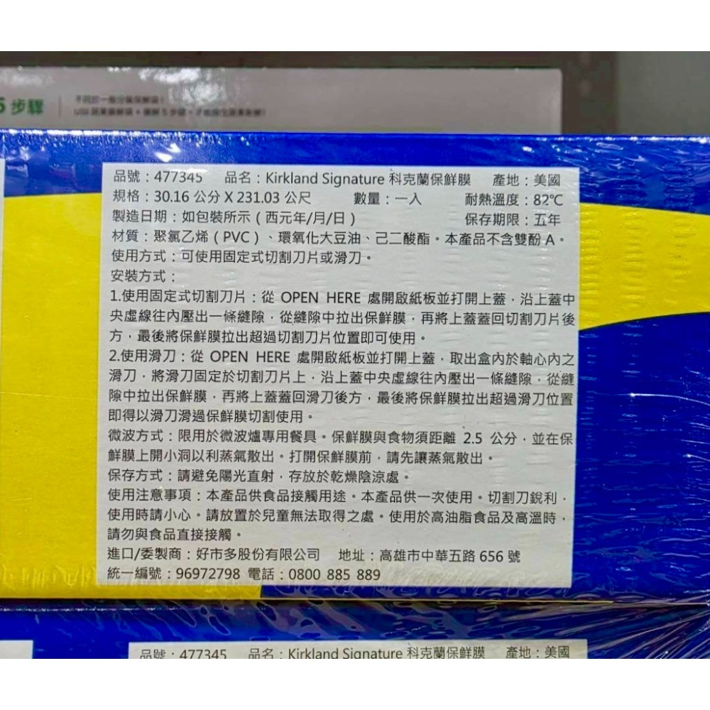 台中小蜜蜂美式賣場代購 (開發票統編) 科克蘭 保鮮膜 30.16公分 X 231.03公尺 X 2入-細節圖3