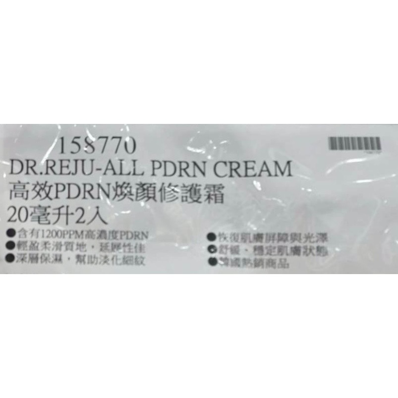 台中小蜜蜂美式賣場代購 (開發票統編) Dr. Reju-All 高效 PDRN 煥顏修護霜 修護霜 20毫升 X 2入-細節圖4