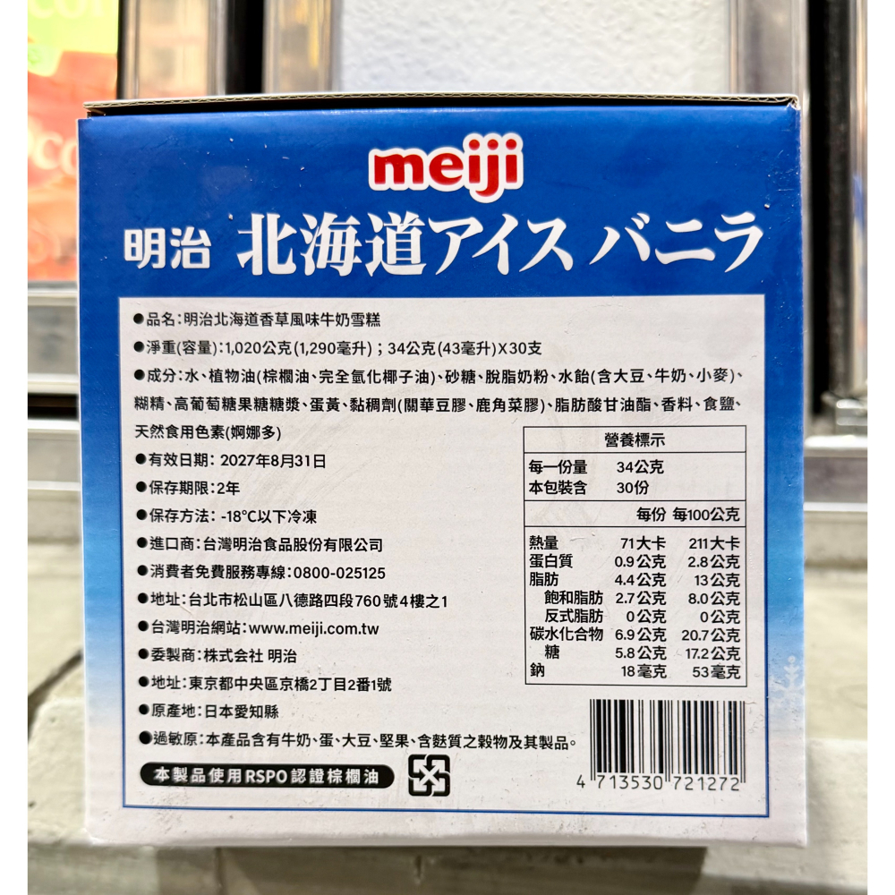 台中小蜜蜂美式賣場代購 (開發票統編) 明治 北海道香草風味牛奶雪糕 43毫升 X 30枝-細節圖2