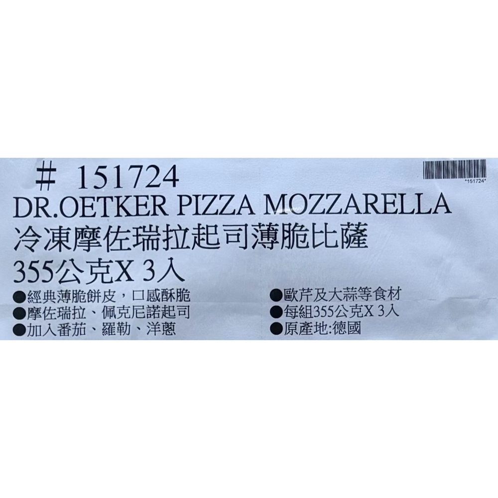 台中小蜜蜂美式賣場代購 (開發票統編) Dr.Oetker 歐特家冷凍摩佐瑞拉起司薄脆比薩 355公克 X 3入-細節圖3