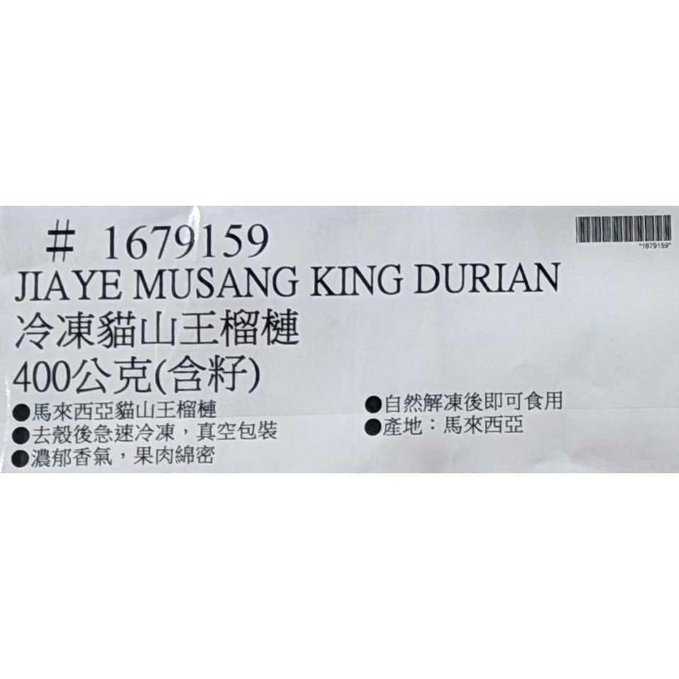 台中小蜜蜂美式賣場代購 (開發票統編) Jiaye 冷凍貓山王榴槤 榴槤 400公克 (含籽)-細節圖3
