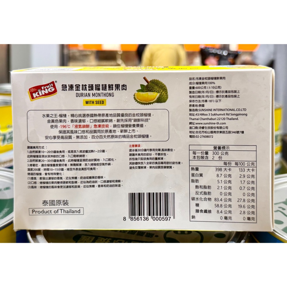台中小蜜蜂美式賣場代購 (開發票統編) Fruit King 冷凍金枕頭榴槤鮮果肉 (含籽) 榴槤 600公克-細節圖2