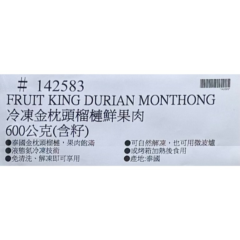台中小蜜蜂美式賣場代購 (開發票統編) Fruit King 冷凍金枕頭榴槤鮮果肉 (含籽) 榴槤 600公克-細節圖3