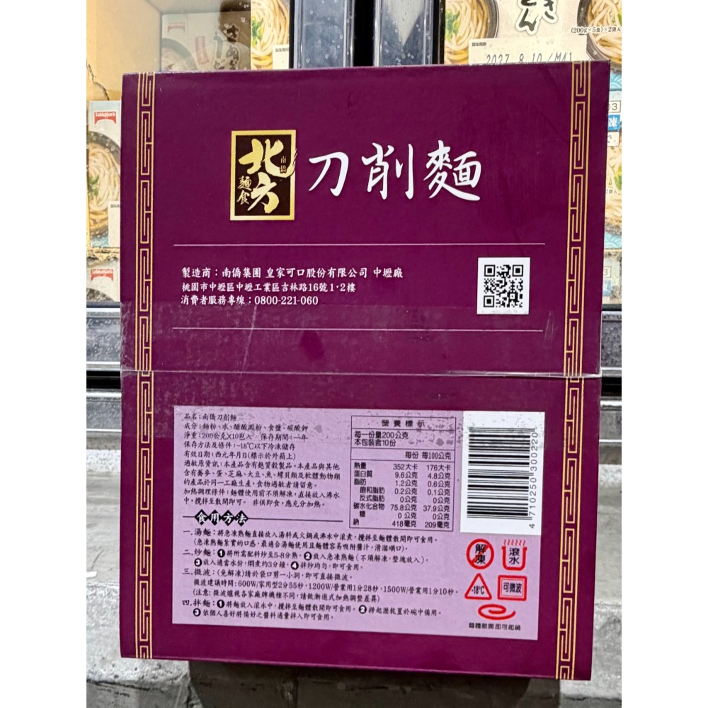 台中小蜜蜂美式賣場代購 (開發票統編) 南僑 冷凍刀削麵 刀削麵 麵條 麵 200公克 X 10入-細節圖2