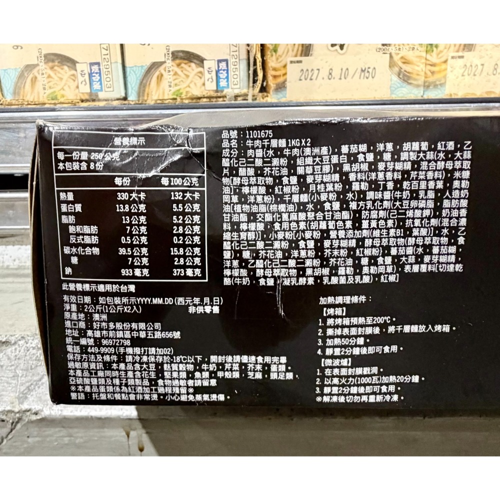 台中小蜜蜂美式賣場代購 (開發票統編) Jarraballi 冷凍牛肉千層麵 牛肉千層麵 千層麵 1公斤 X 2入-細節圖2