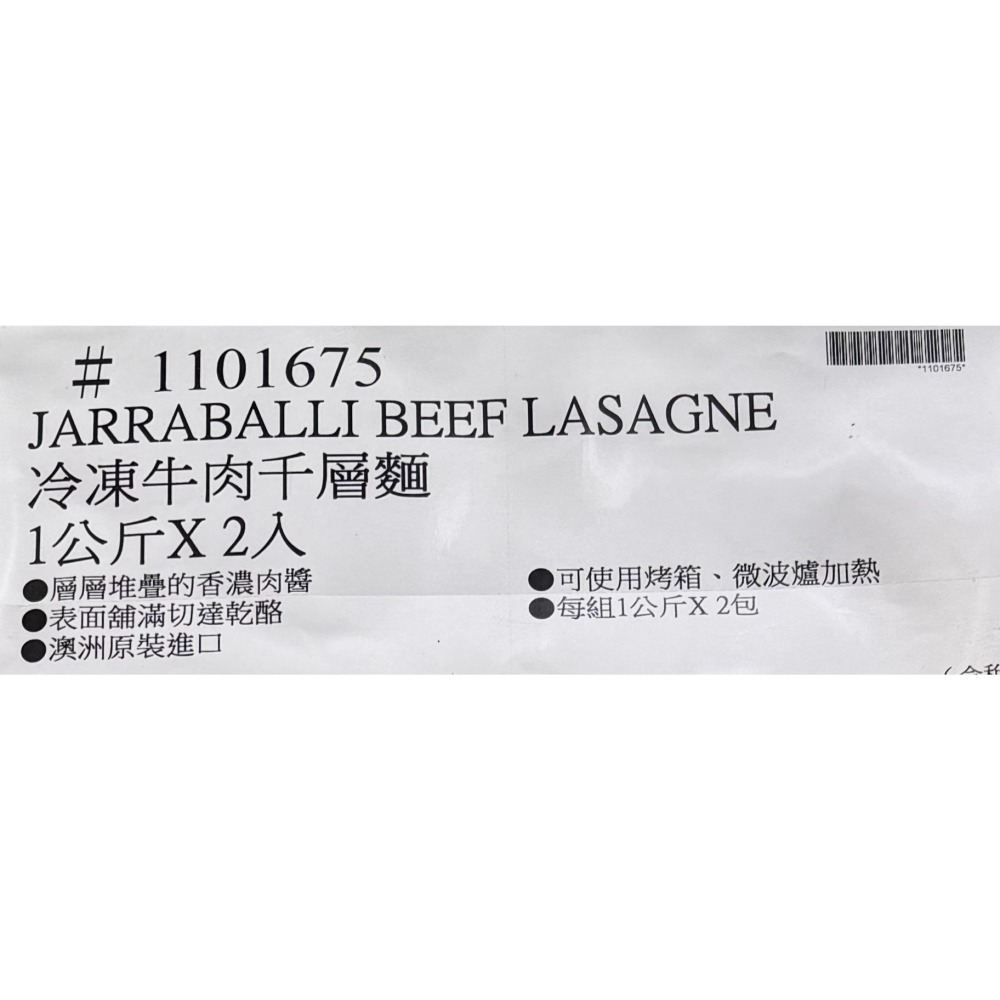 台中小蜜蜂美式賣場代購 (開發票統編) Jarraballi 冷凍牛肉千層麵 牛肉千層麵 千層麵 1公斤 X 2入-細節圖3