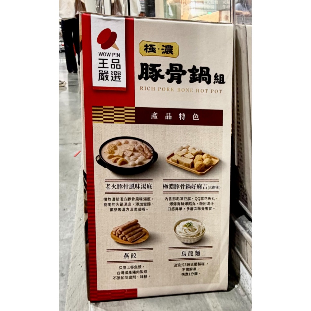 台中小蜜蜂美式賣場代購 (開發票統編) 王品嚴選 冷凍極濃豚骨鍋組 火鍋 豬肉鍋 1.768公斤-細節圖3