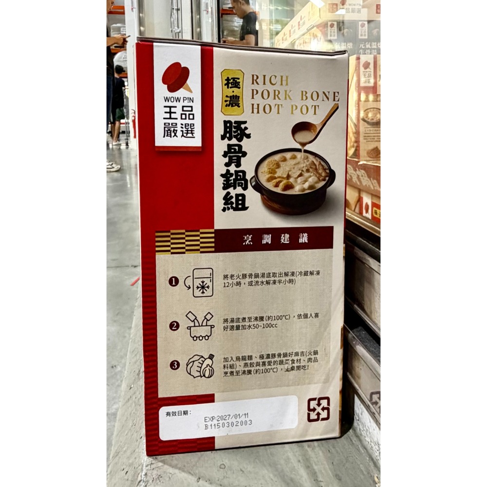台中小蜜蜂美式賣場代購 (開發票統編) 王品嚴選 冷凍極濃豚骨鍋組 火鍋 豬肉鍋 1.768公斤-細節圖4