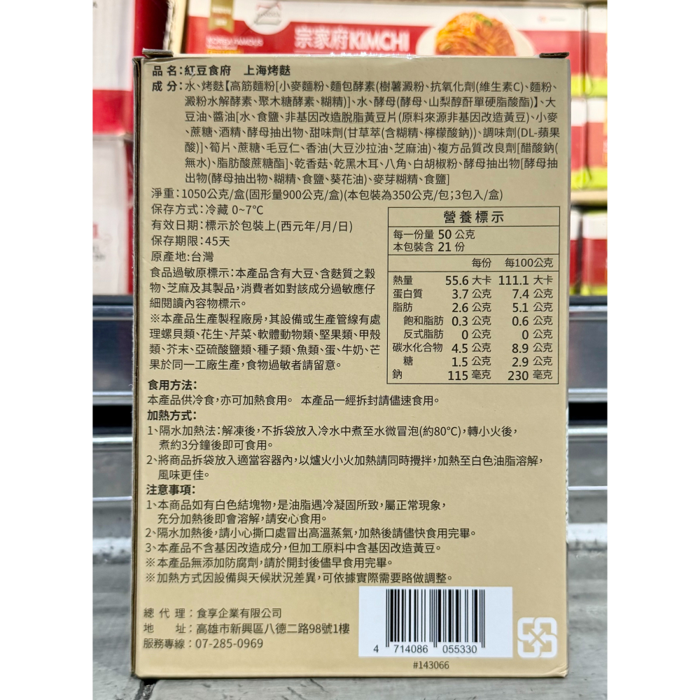 台中小蜜蜂美式賣場代購 (開發票統編) 紅豆食府 冷藏上海烤麩 烤麩 全素 素食 350公克 X 3入-細節圖2