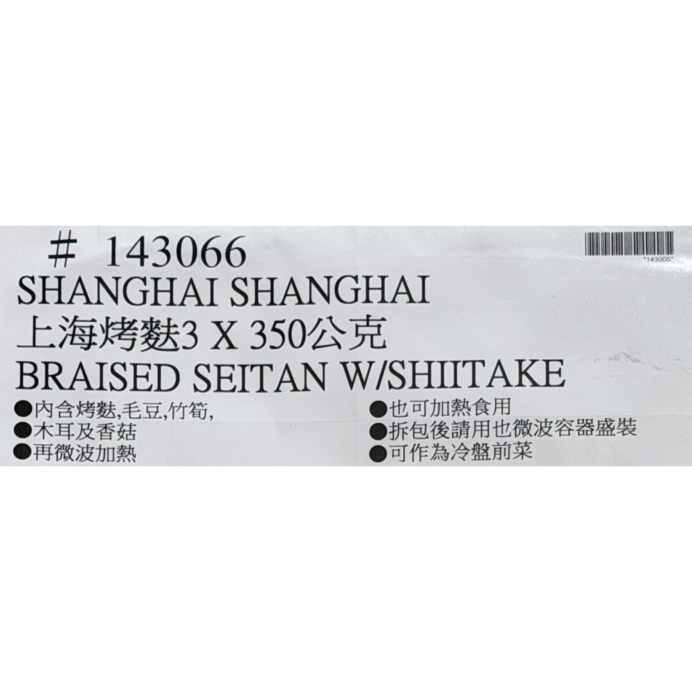 台中小蜜蜂美式賣場代購 (開發票統編) 紅豆食府 冷藏上海烤麩 烤麩 全素 素食 350公克 X 3入-細節圖3