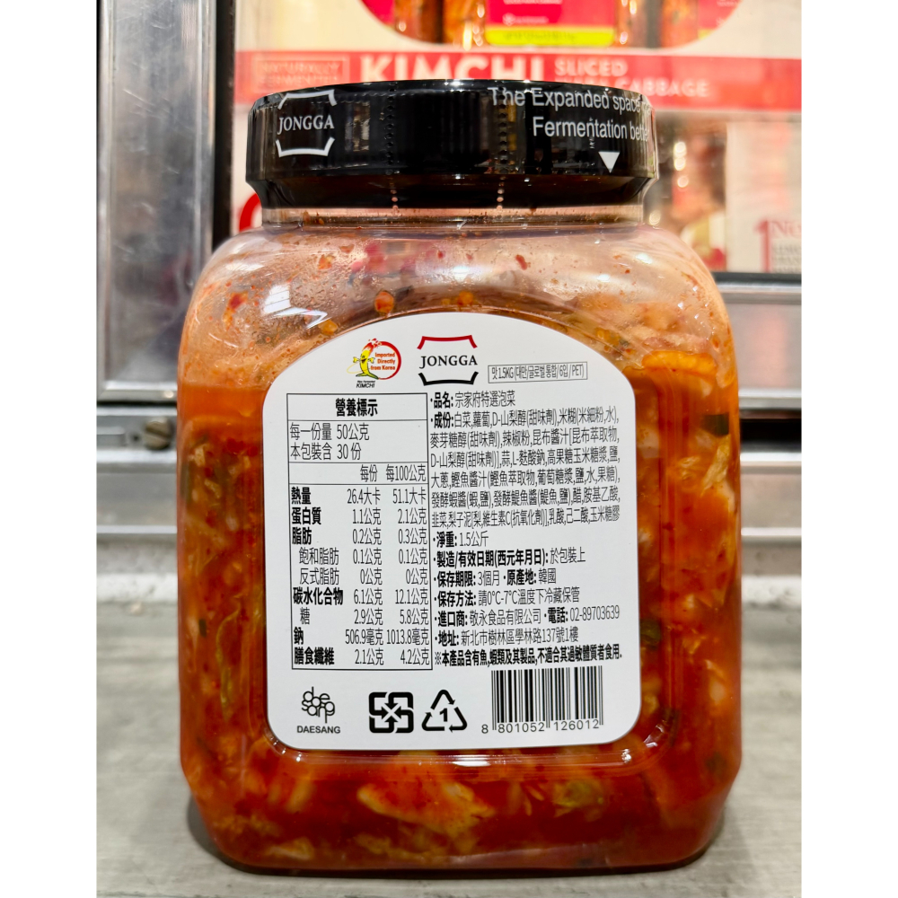 台中小蜜蜂美式賣場代購 (開發票統編) 宗家府 冷藏特選泡菜 泡菜 辛奇 韓國泡菜 韓國辛奇 1.5公斤-細節圖2
