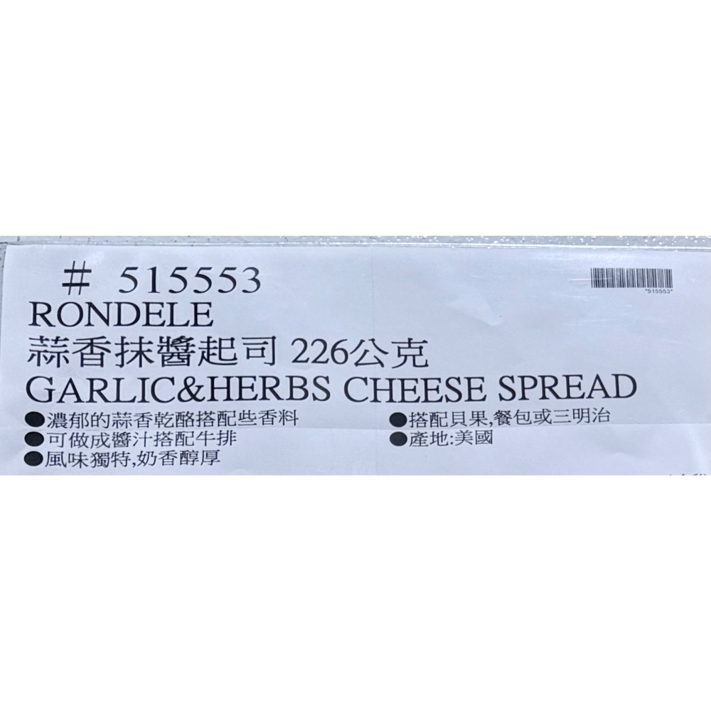 台中小蜜蜂美式賣場代購 (開發票統編) PRESIDENT 冷藏蒜香抹醬起司 抹醬 起司抹醬 蒜香抹醬 226公克-細節圖3