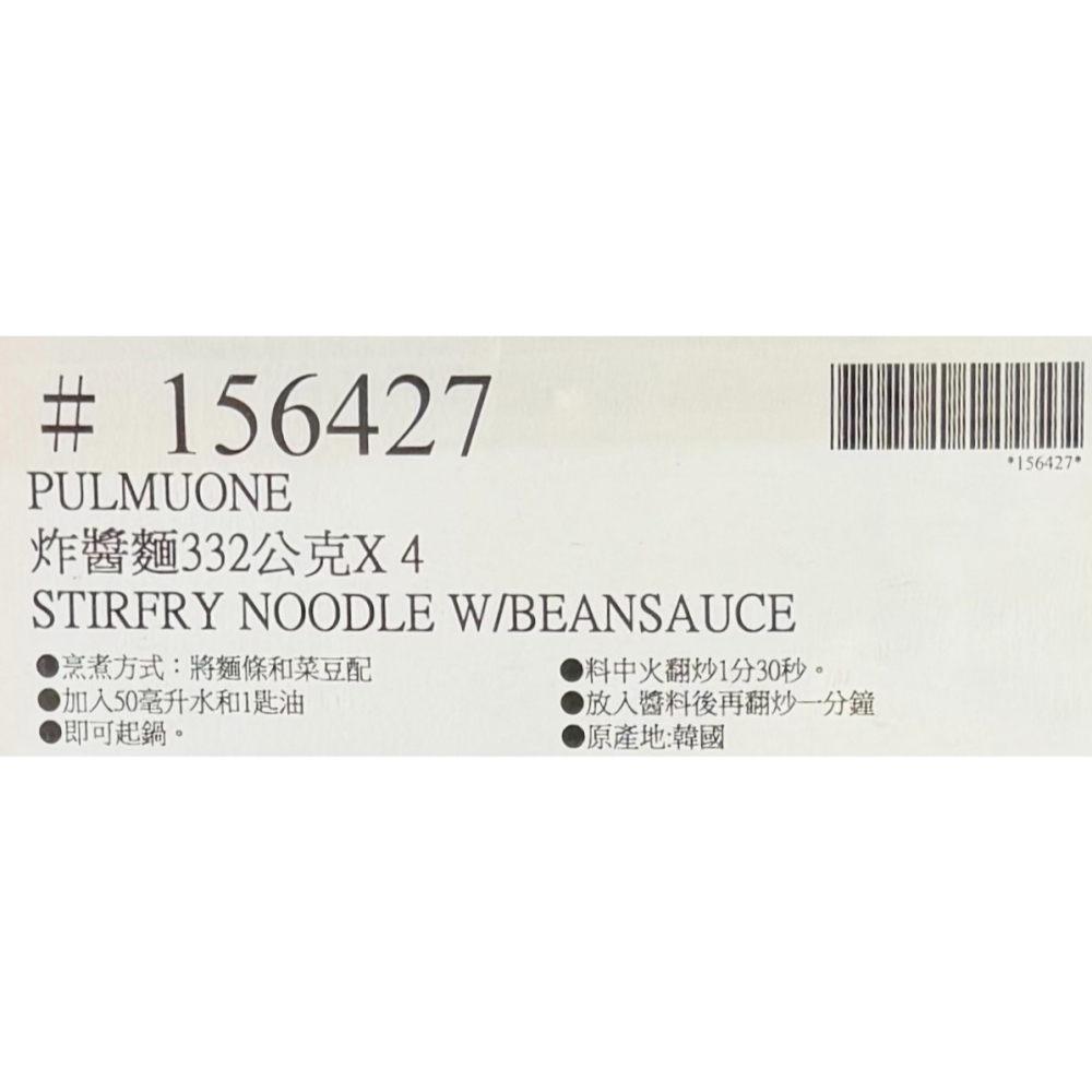 台中小蜜蜂美式賣場代購 (開發票統編) Pulmuone 炸醬麵 炸醬 韓式炸醬麵 332公克 X 4入-細節圖3