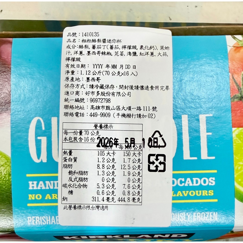 台中小蜜蜂美式賣場代購 (開發票統編) 科克蘭 冷藏粗粒酪梨醬迷你杯 酪梨醬 抹醬 沾醬 70公克 X 16入-細節圖2