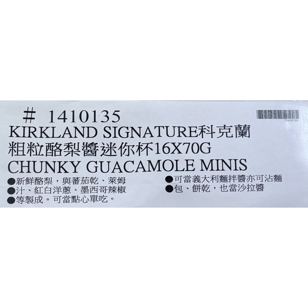 台中小蜜蜂美式賣場代購 (開發票統編) 科克蘭 冷藏粗粒酪梨醬迷你杯 酪梨醬 抹醬 沾醬 70公克 X 16入-細節圖3