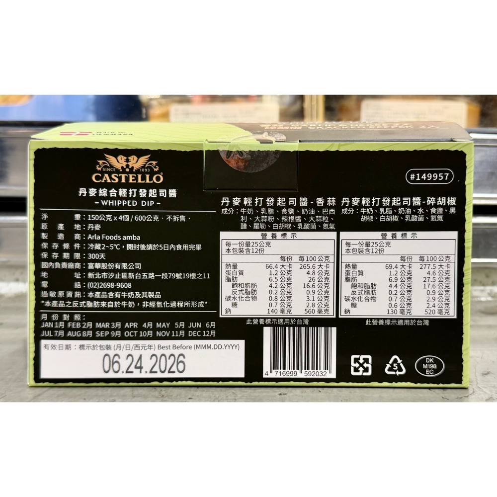 台中小蜜蜂美式賣場代購 (開發票統編) 冷藏丹麥綜合輕打發起司醬 起司醬 麵包抹醬 抹醬 沾醬 奶素-細節圖2